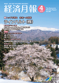 経済月報最新号