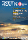 経済月報最新号