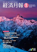 経済月報最新号