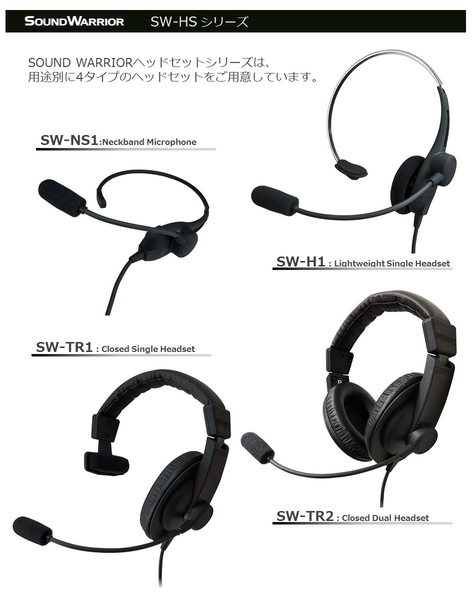 SOUND WARRIOR 2WAY多用途プロ仕様ヘッドセット SW-HS10 eラーニング ゲームチャットなどマルチに使える 本格派