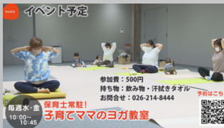 子育てママのヨガ教室