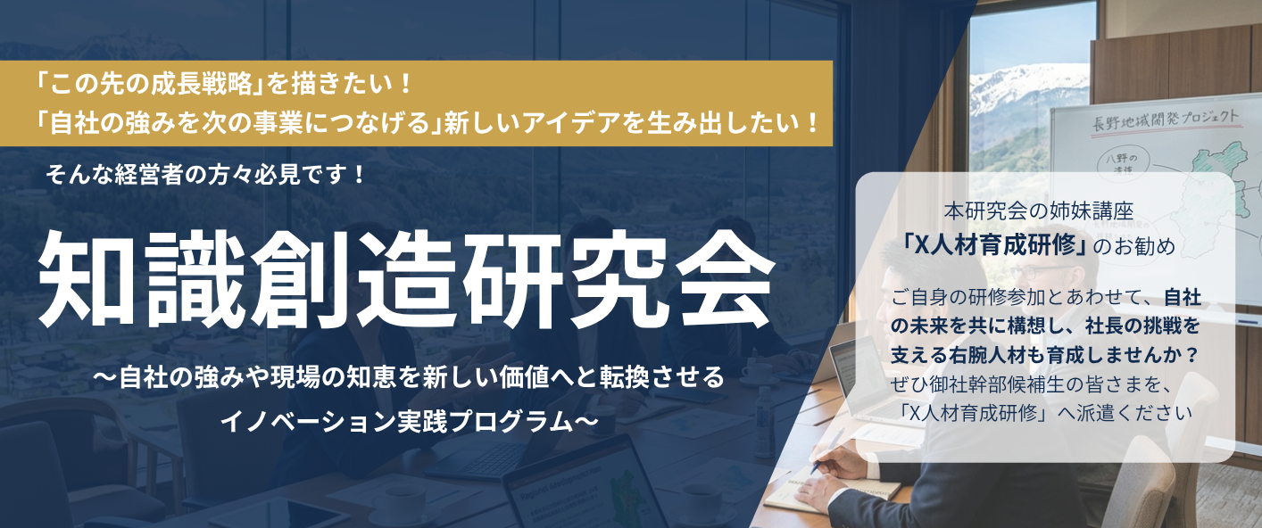 タイトル知識創造研究会