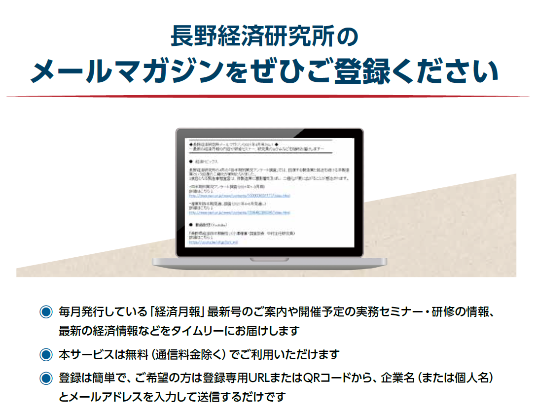 メールマガジンの案内資料です