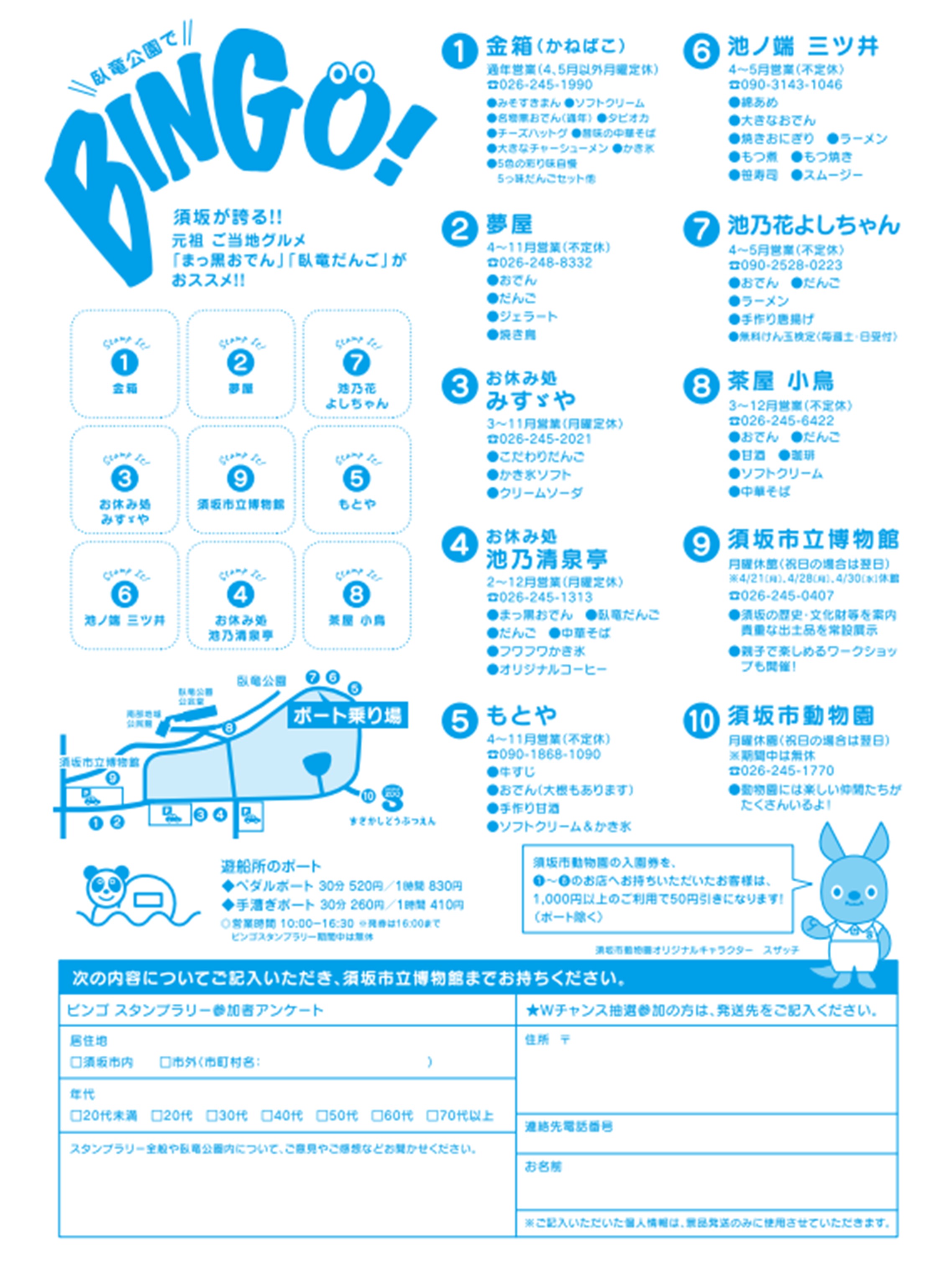 ビンゴスタンプラリーのチラシ裏面