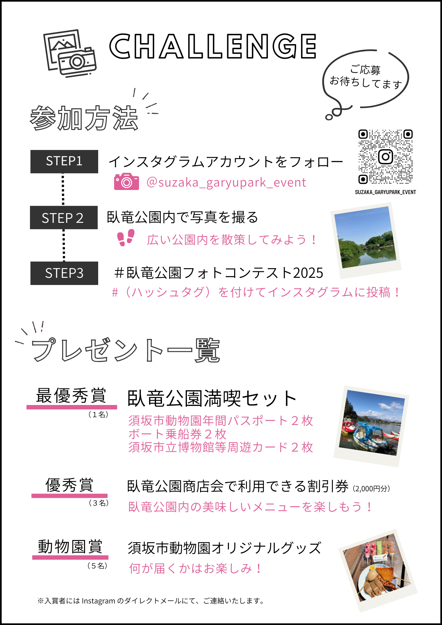 フォトコンテスト 「わたしの好きな臥竜公園」のチラシ裏面