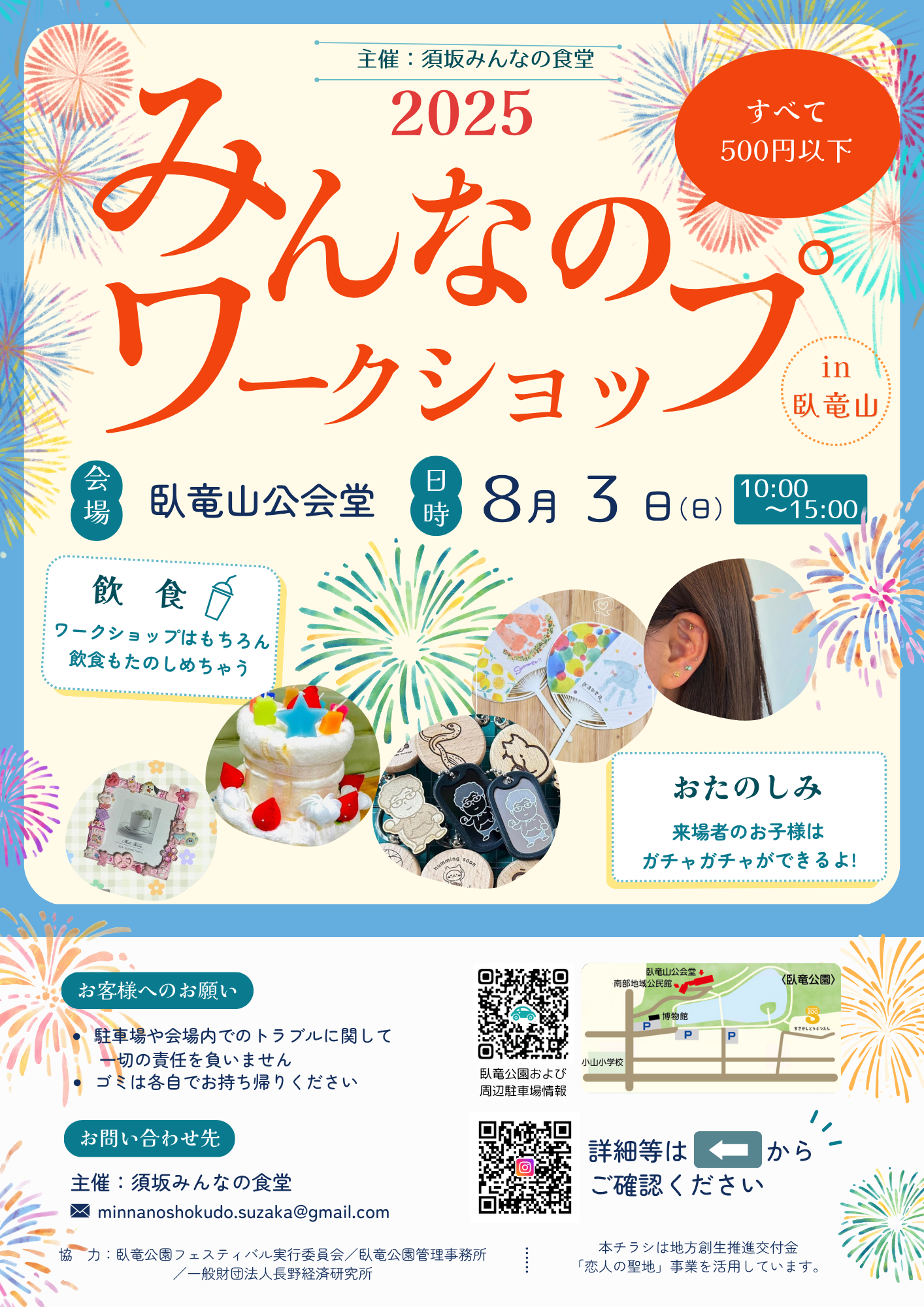 2025みんなのワークショップチラシ表面