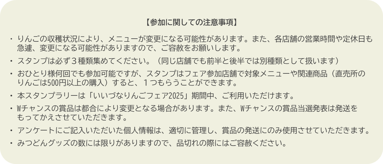 参加に関しての注意事項