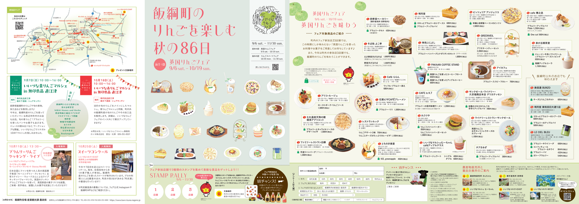 英国りんごフェア スタンプラリーチラシの画像