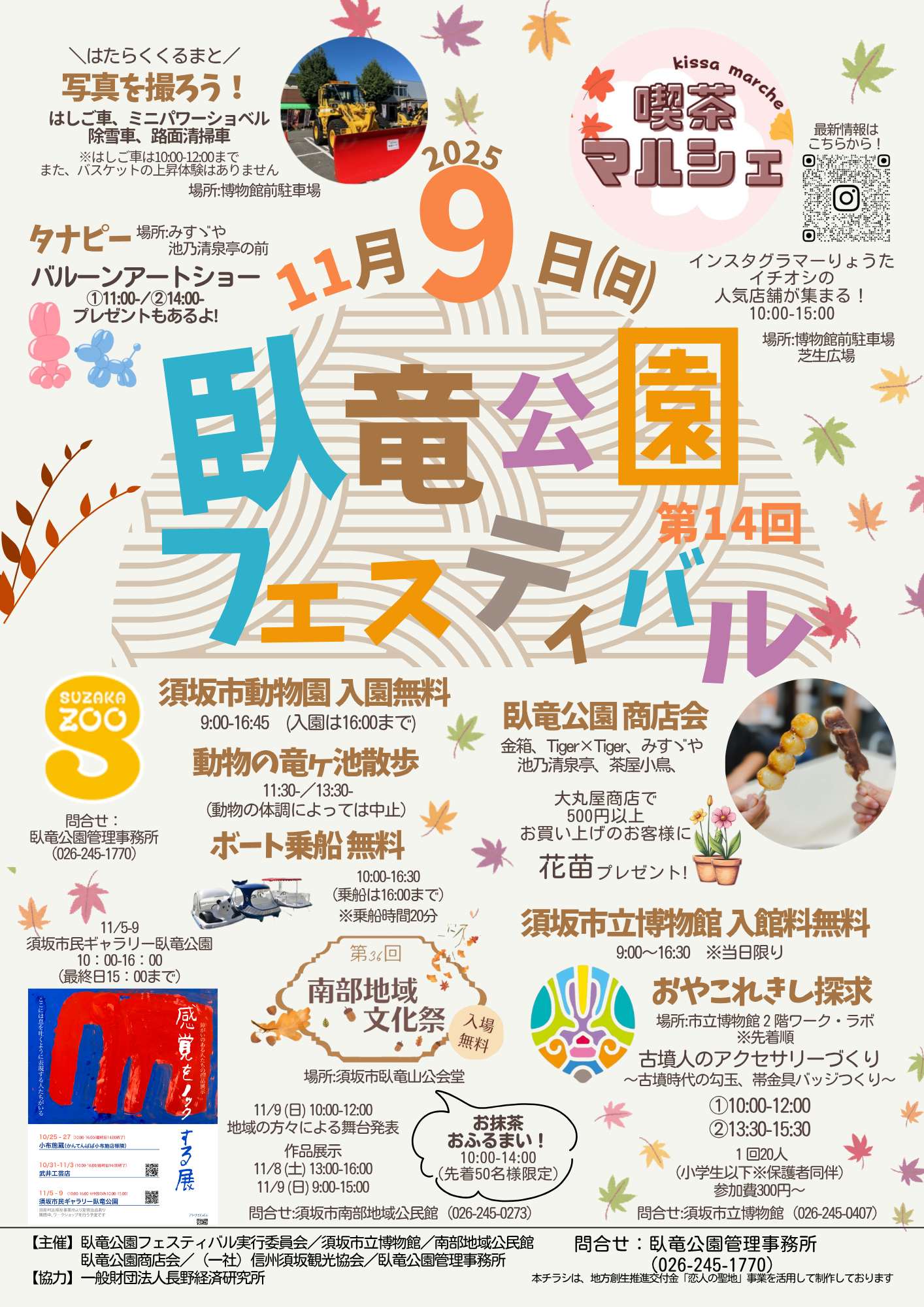 臥竜公園フェスティバルのポスター