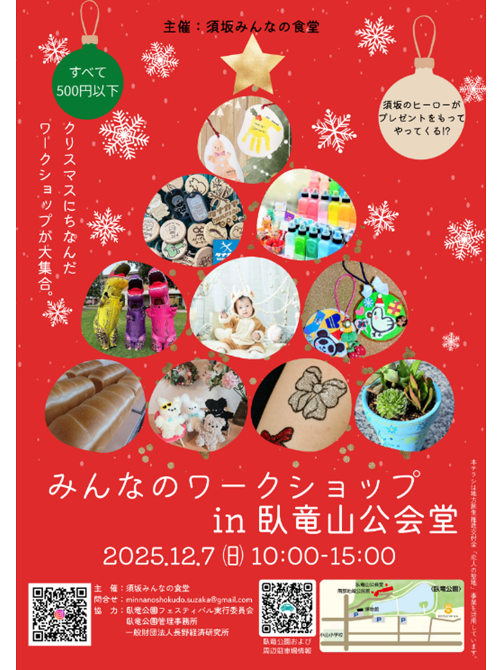 みんなのワークショップポスター表