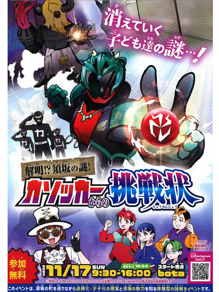 カソッカーからの挑戦状パンフレット表