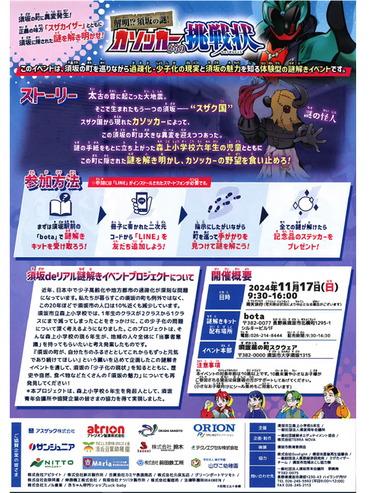 カソッカーからの挑戦状パンフレット裏