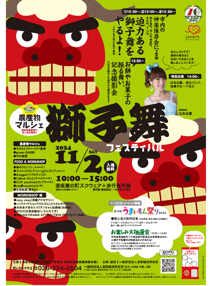 獅子舞フェスティバルのチラシ