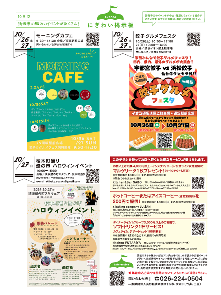 イベント一覧のチラシ