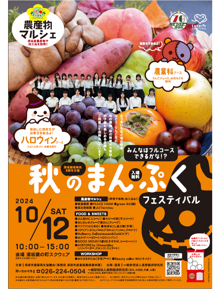 秋のまんぷくフェスティバルパンフレット表