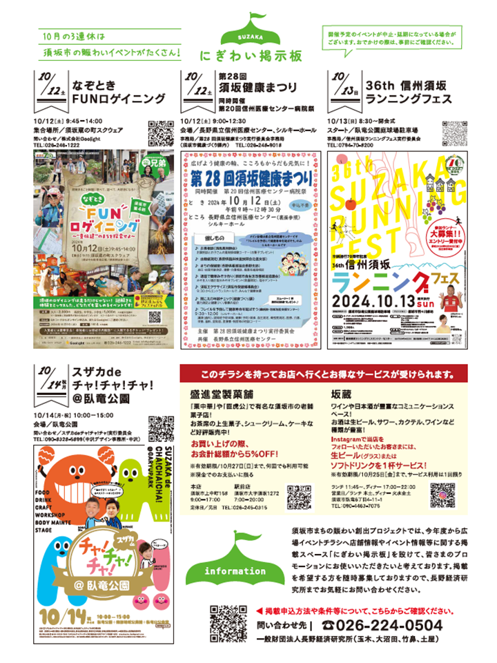 秋のまんぷくフェスティバルパンフレット裏