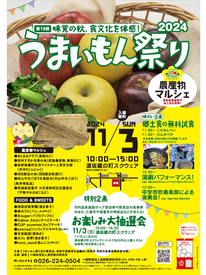 うまいもん祭りポスター