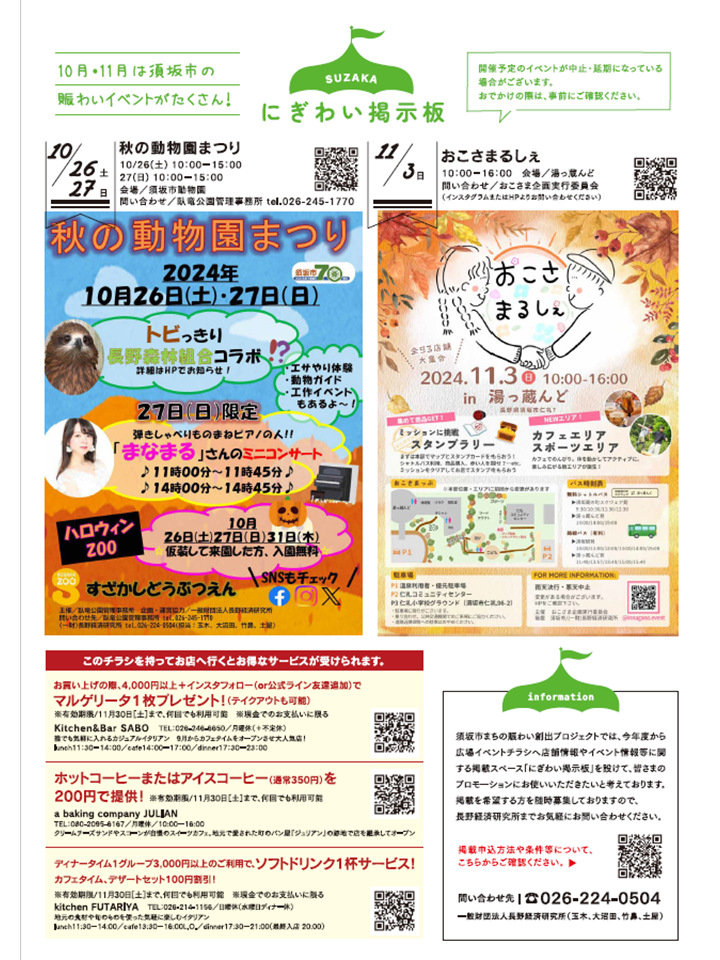 にぎわい掲示板