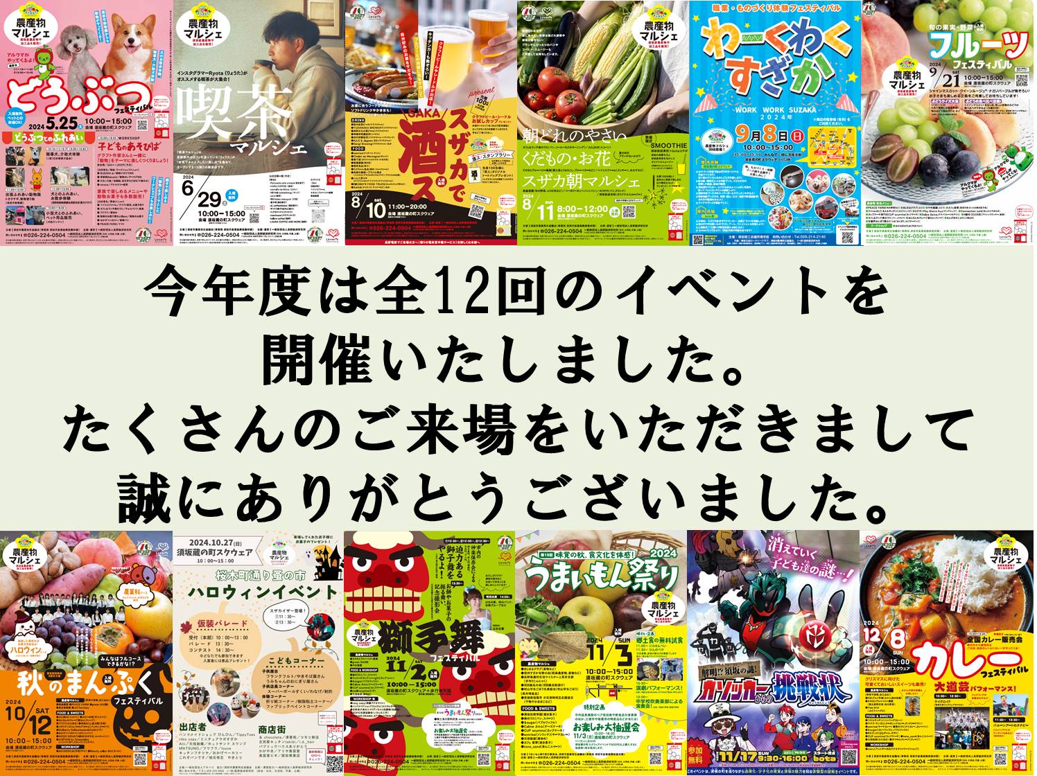須坂蔵の町スクウェア資料