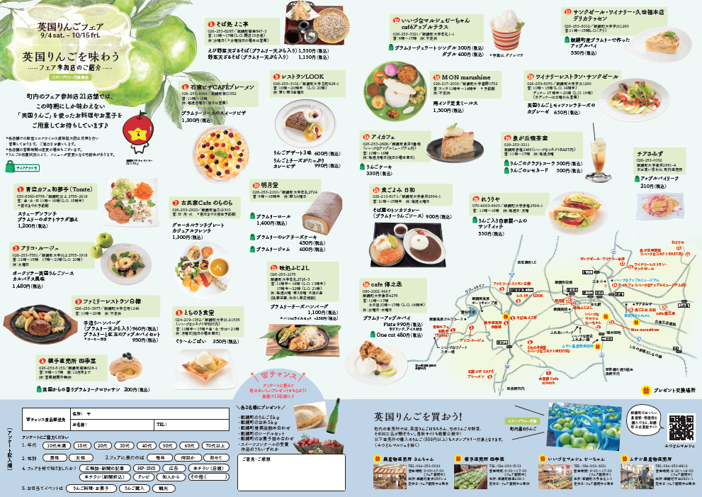 英国りんごフェア2の資料です