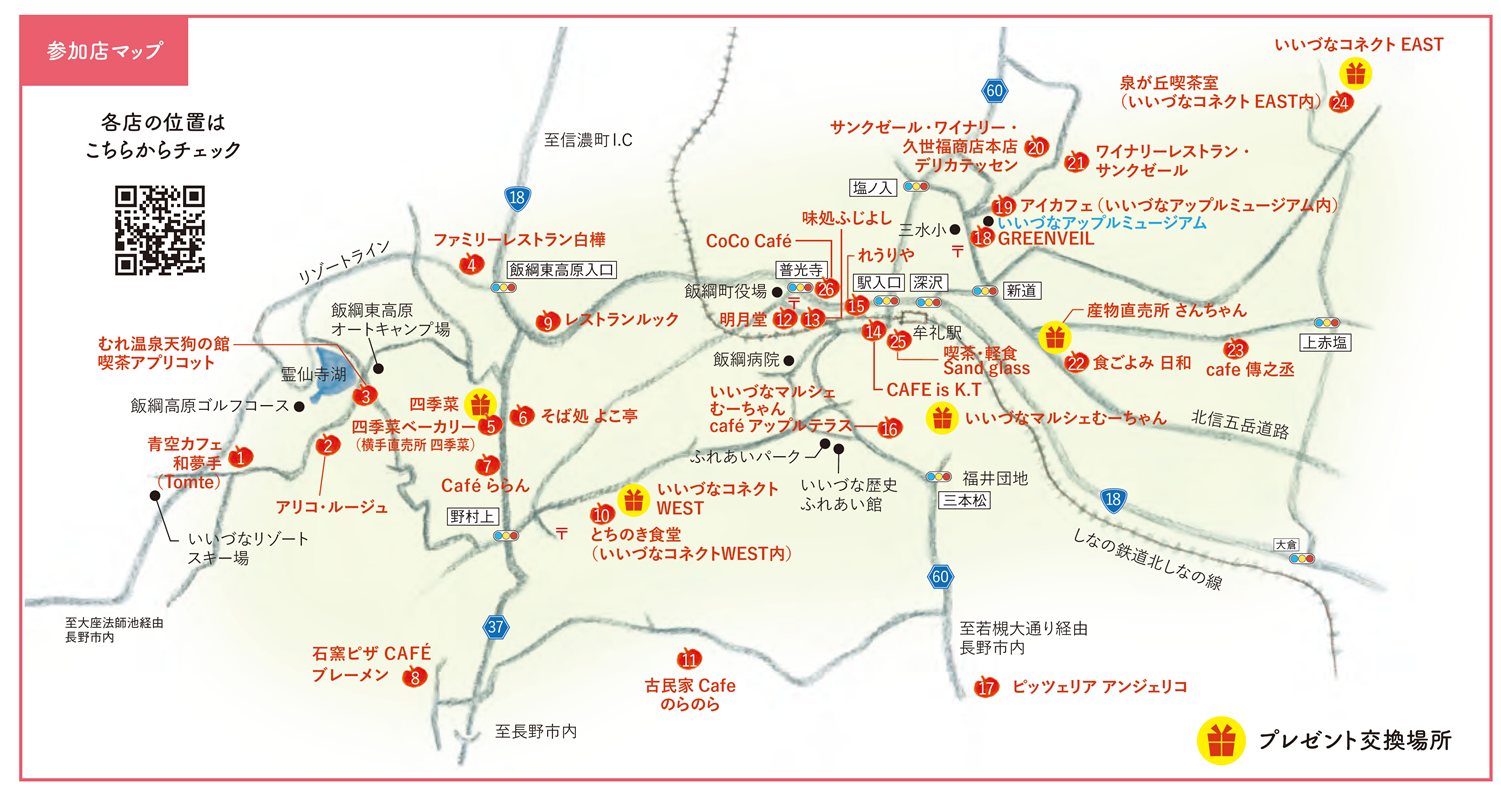 参加店舗MAP