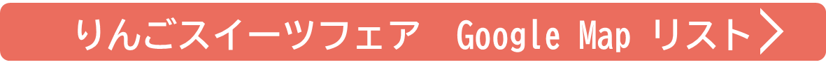 店舗GoogleMapボタン