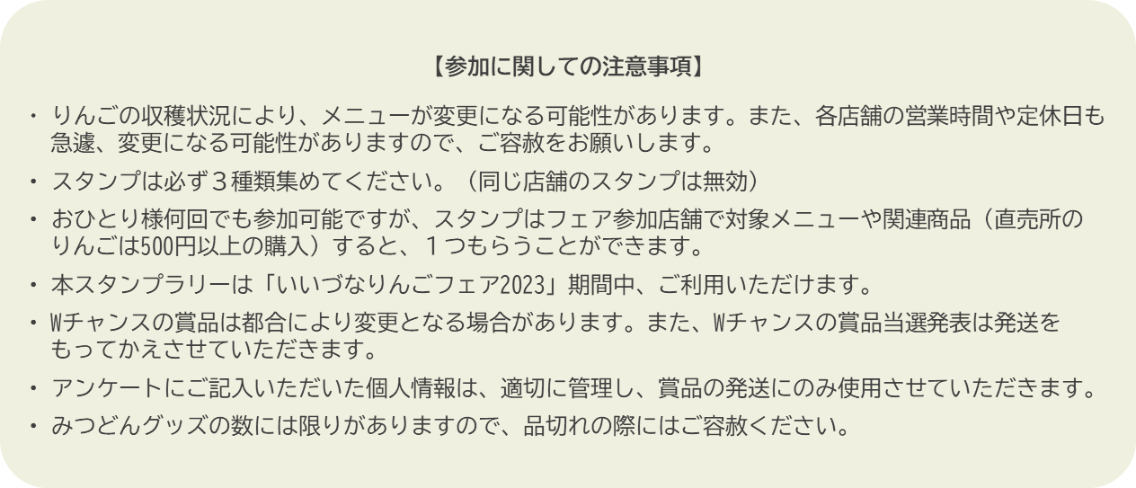 参加に関する注意事項の画像