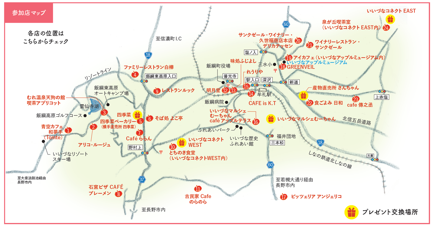 参加店マップの画像