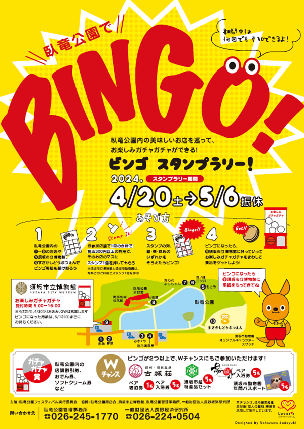 ビンゴスタンプラリーチラシ表