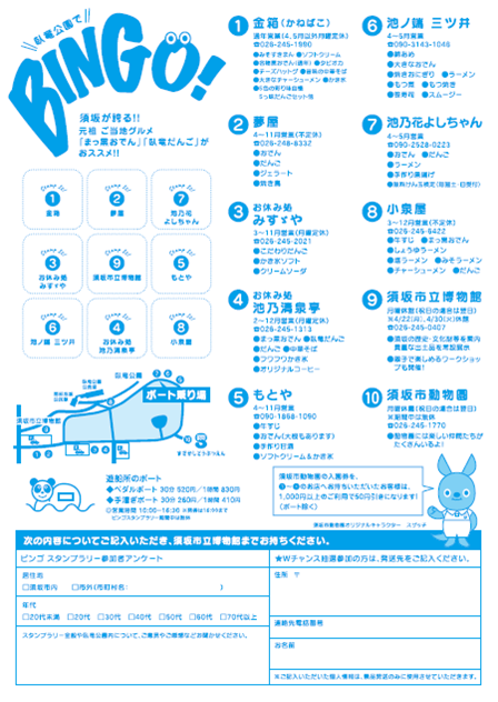 ビンゴスタンプラリーチラシ裏