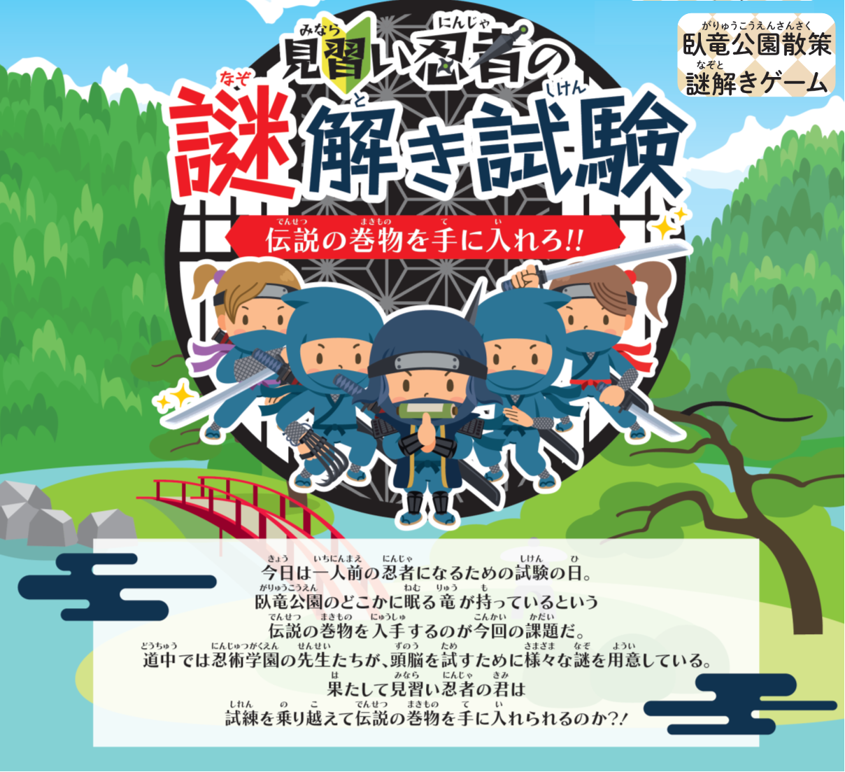 謎解きゲームの案内資料です