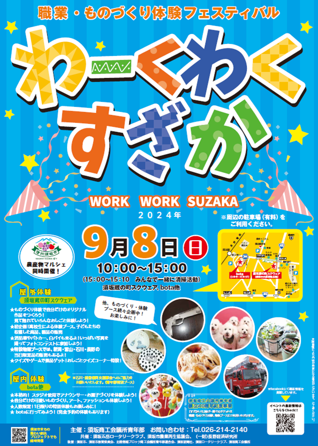 わーくわくすざかのパンフレット表