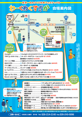 わーくわくすざかのパンフレット裏