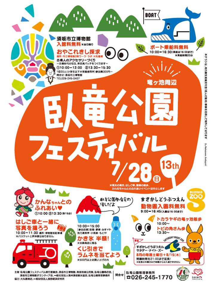 臥竜公園フェスティバルのパンフレット画像