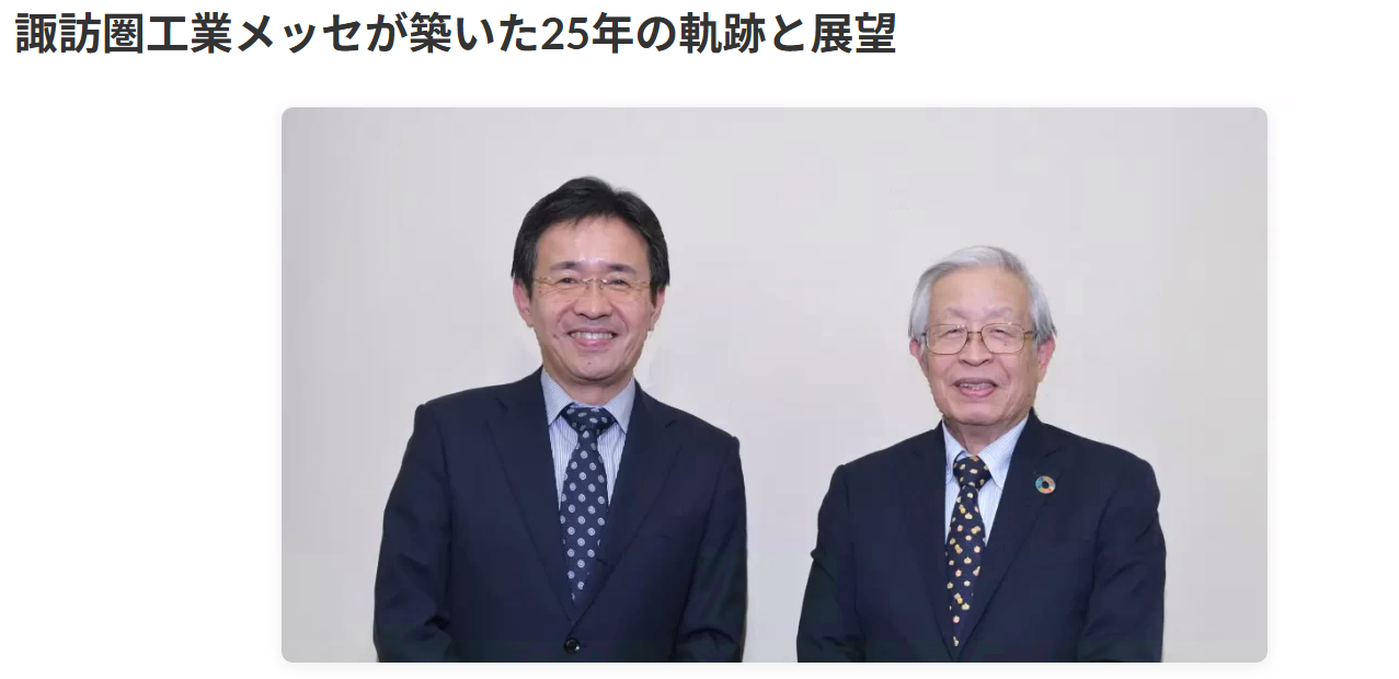 諏訪メッセ.png