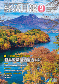 経済月報最新号