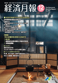 経済月報最新号