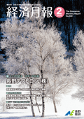 経済月報最新号