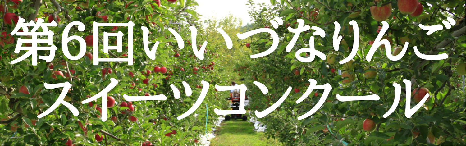 第６回タイトルバナー