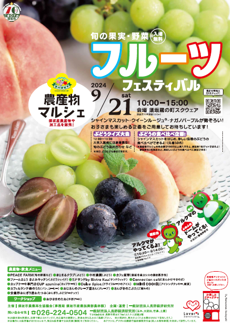 フルーツフェスチラシ